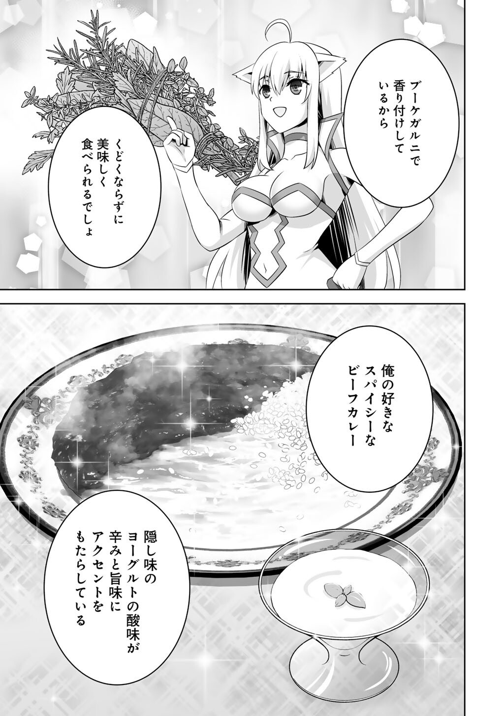 Kami no Techigai de Shindara Zumi de Isekai ni Hourikomare Mashita Chapter 73 31ページ