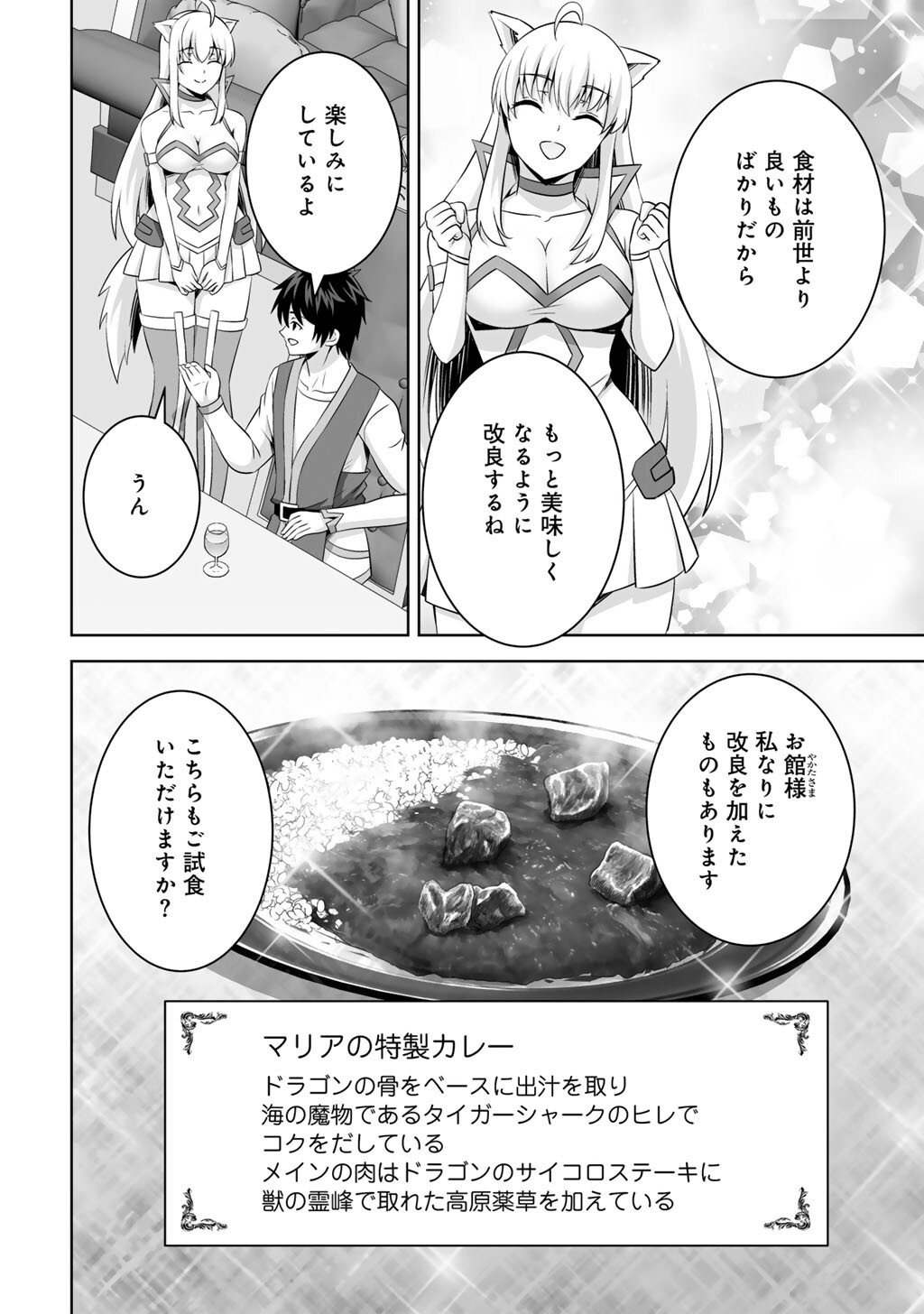 Kami no Techigai de Shindara Zumi de Isekai ni Hourikomare Mashita Chapter 73 32ページ