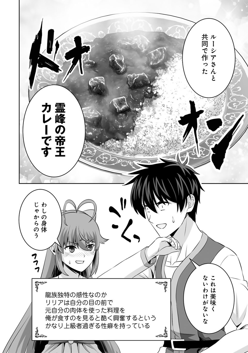 Kami no Techigai de Shindara Zumi de Isekai ni Hourikomare Mashita Chapter 73 34ページ