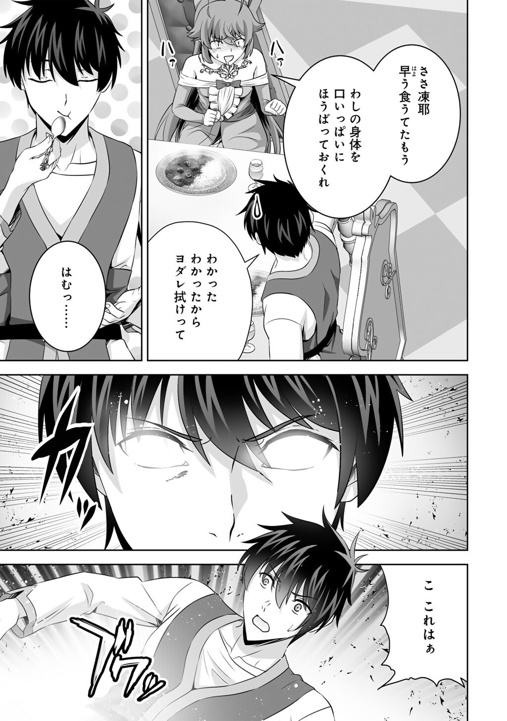 Kami no Techigai de Shindara Zumi de Isekai ni Hourikomare Mashita Chapter 73 35ページ