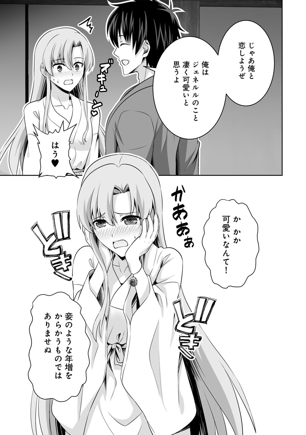 Kami no Techigai de Shindara Zumi de Isekai ni Hourikomare Mashita Chapter 73 5ページ