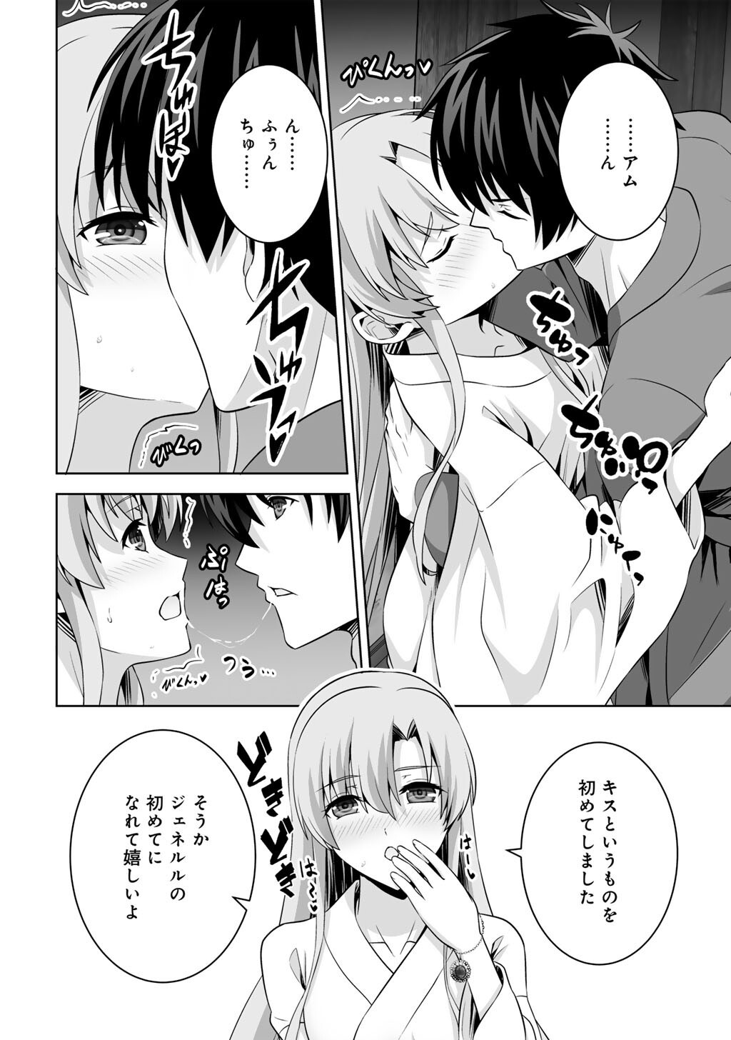 Kami no Techigai de Shindara Zumi de Isekai ni Hourikomare Mashita Chapter 73 6ページ