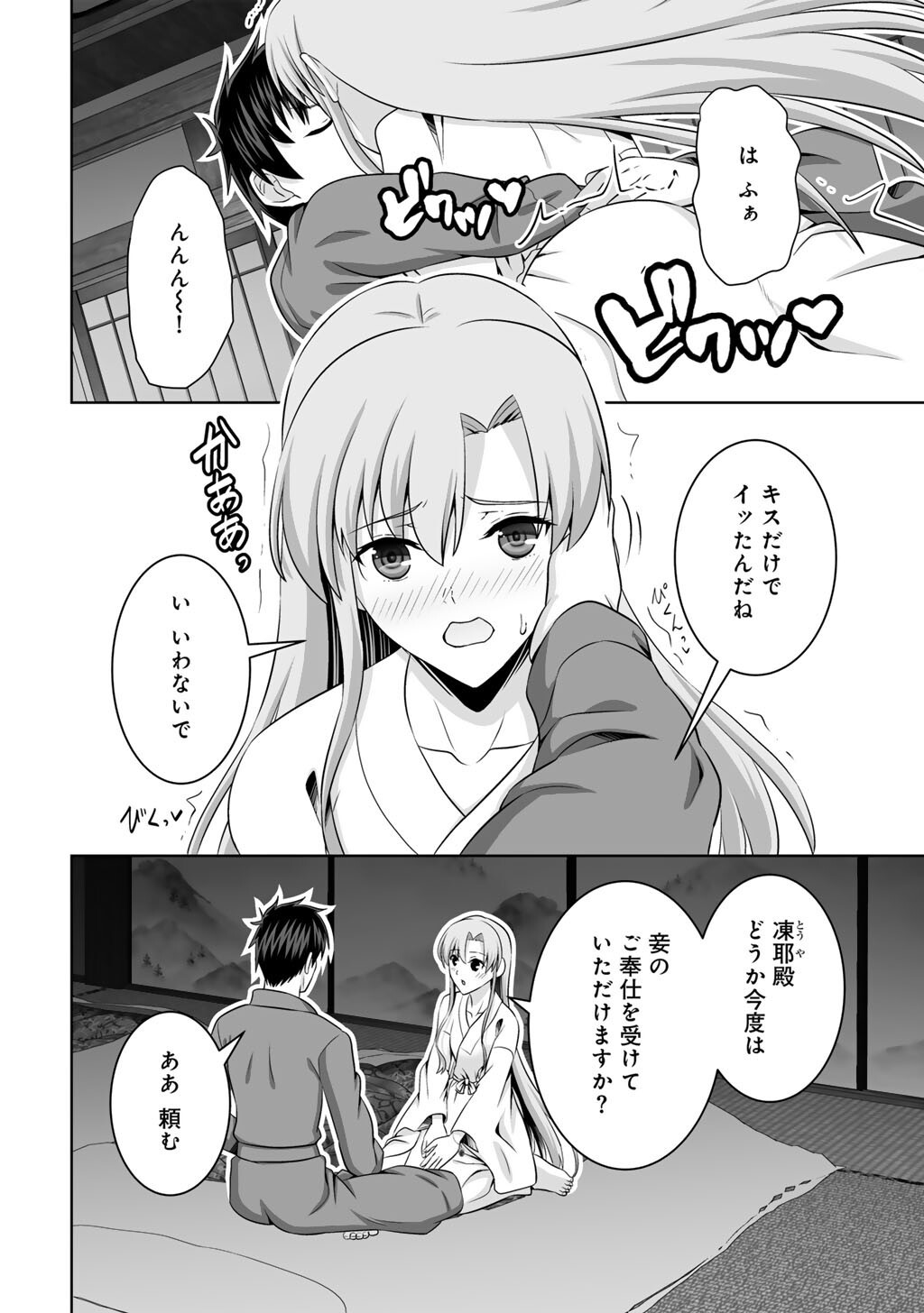 Kami no Techigai de Shindara Zumi de Isekai ni Hourikomare Mashita Chapter 73 8ページ