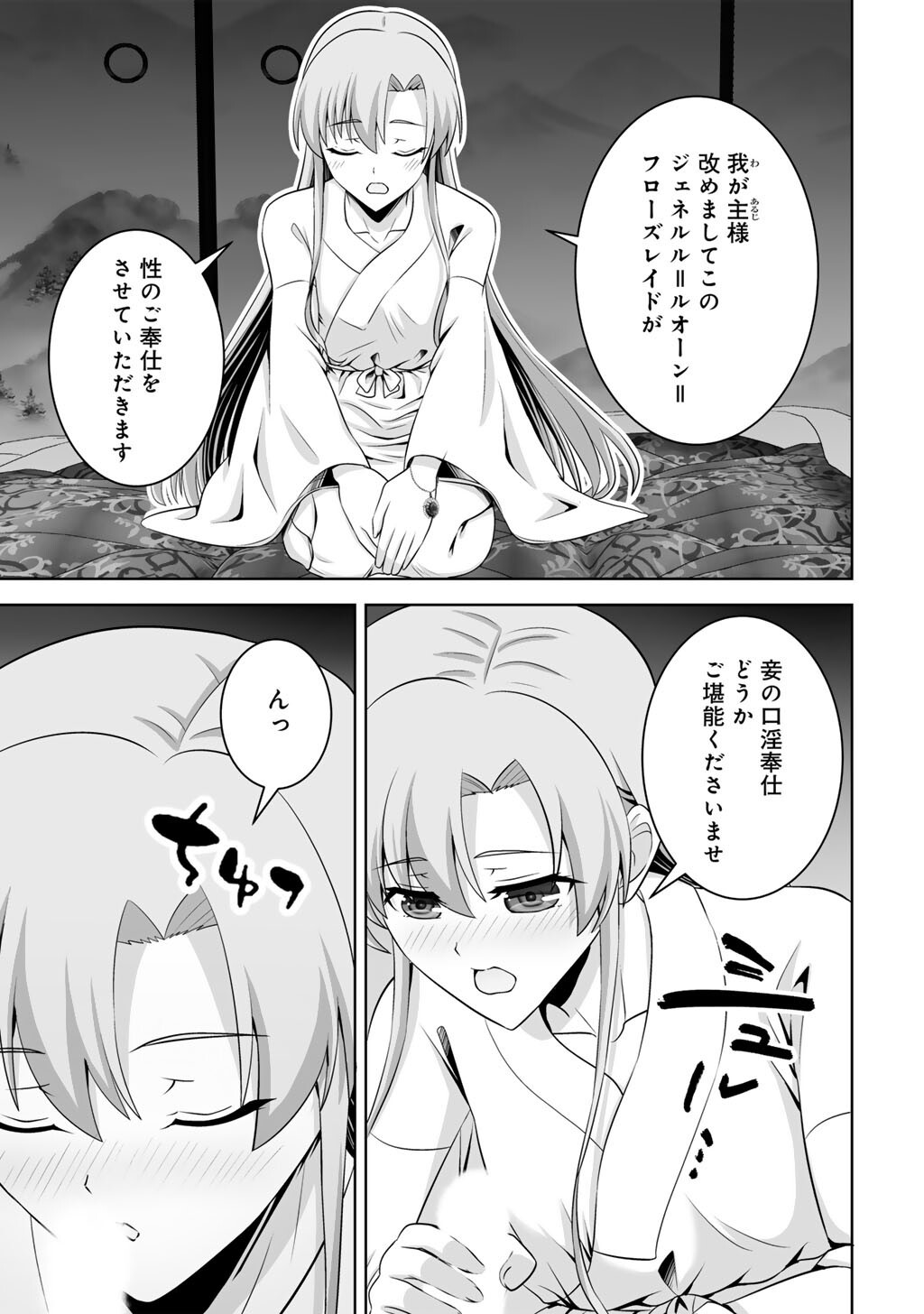 Kami no Techigai de Shindara Zumi de Isekai ni Hourikomare Mashita Chapter 73 9ページ