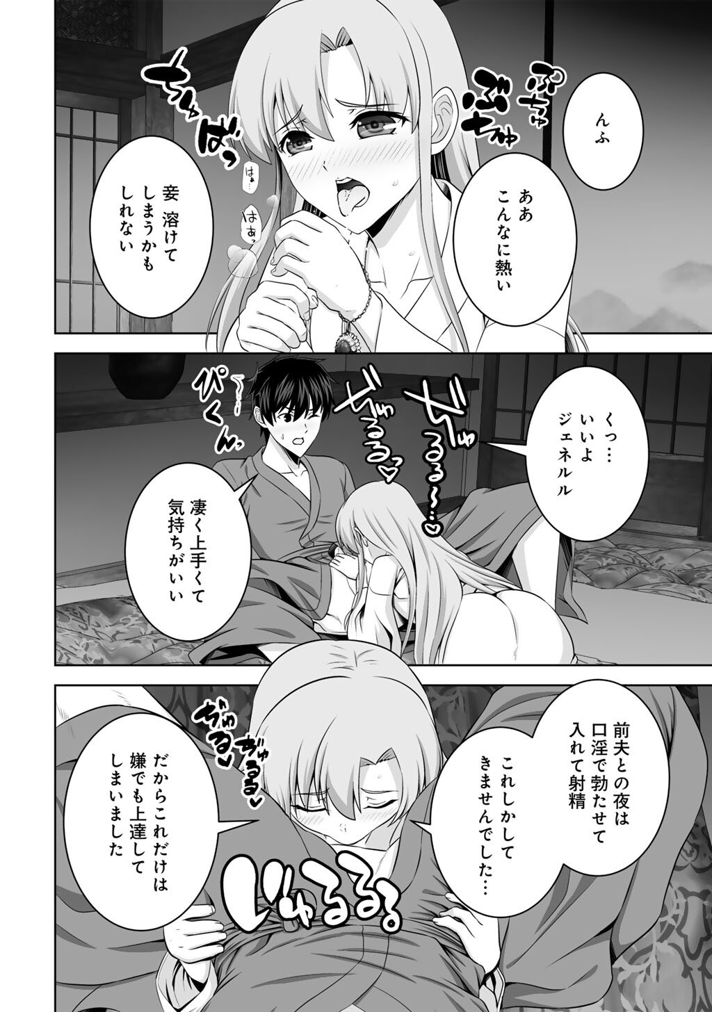 Kami no Techigai de Shindara Zumi de Isekai ni Hourikomare Mashita Chapter 73 10ページ