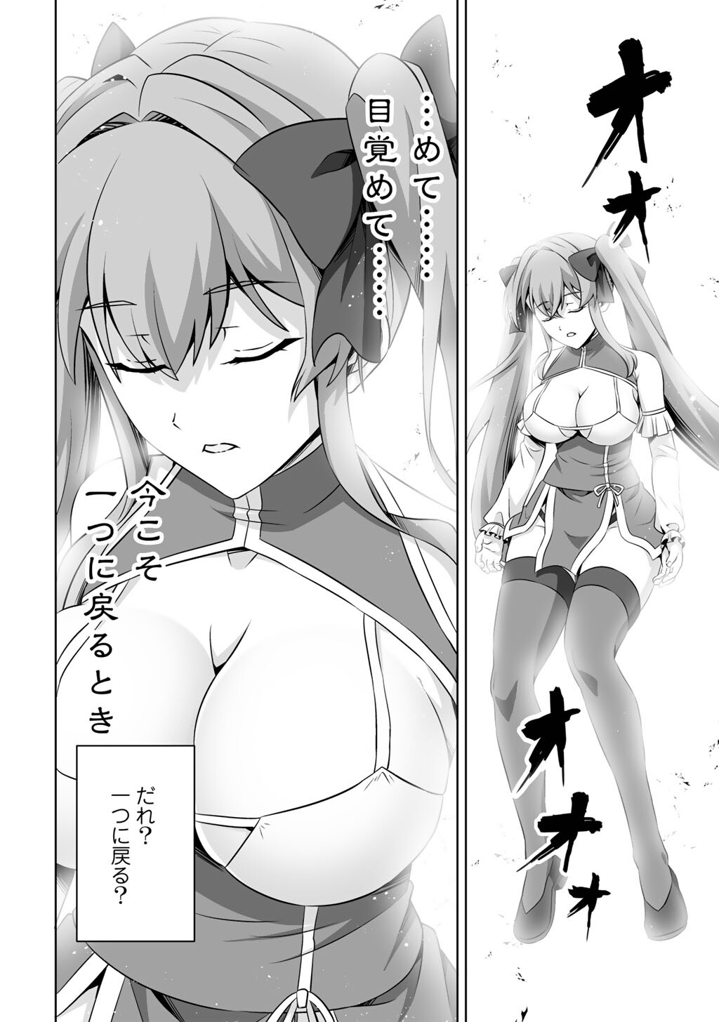 Kami no Techigai de Shindara Zumi de Isekai ni Hourikomare Mashita Chapter 74 2ページ