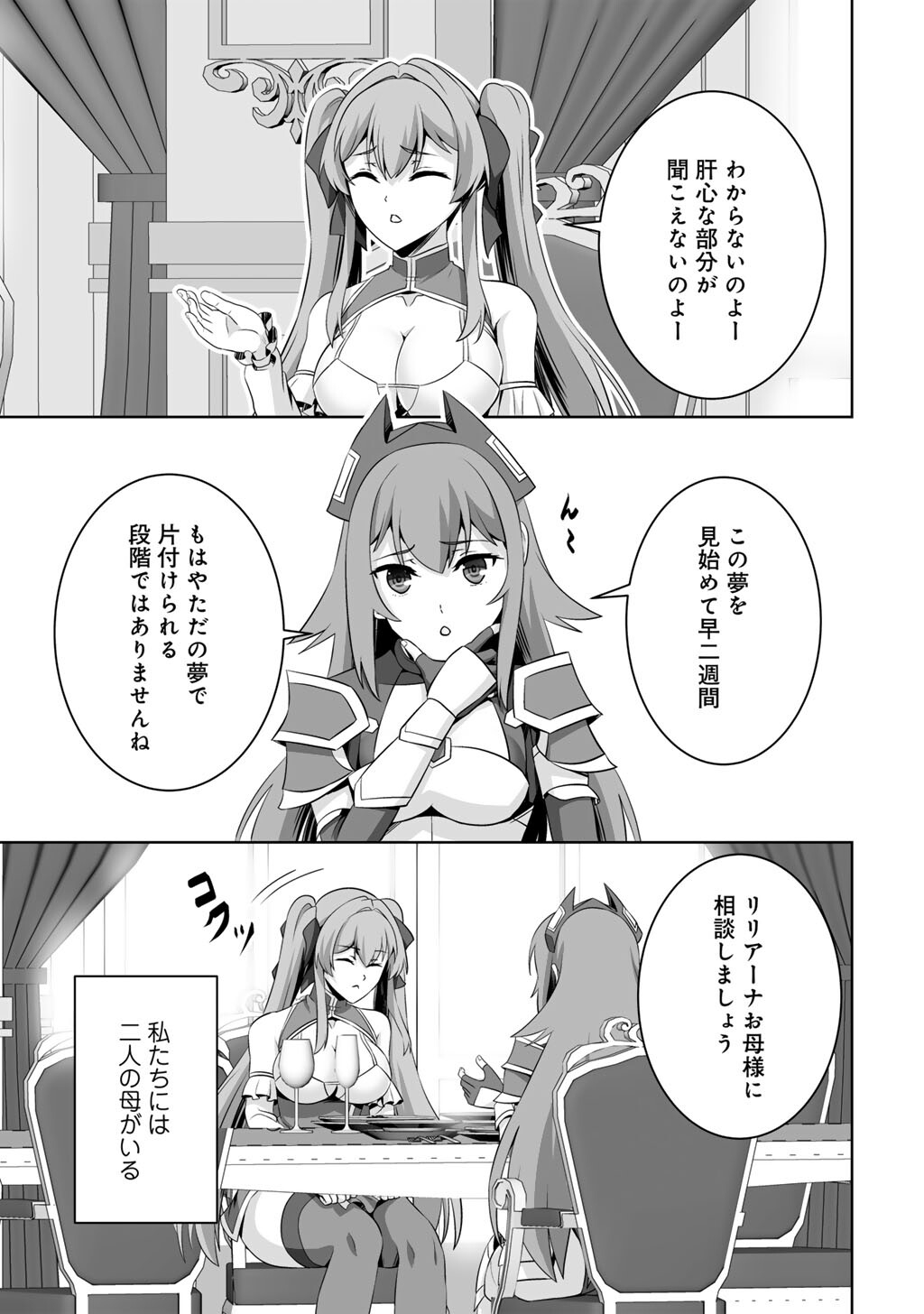Kami no Techigai de Shindara Zumi de Isekai ni Hourikomare Mashita Chapter 74 11ページ