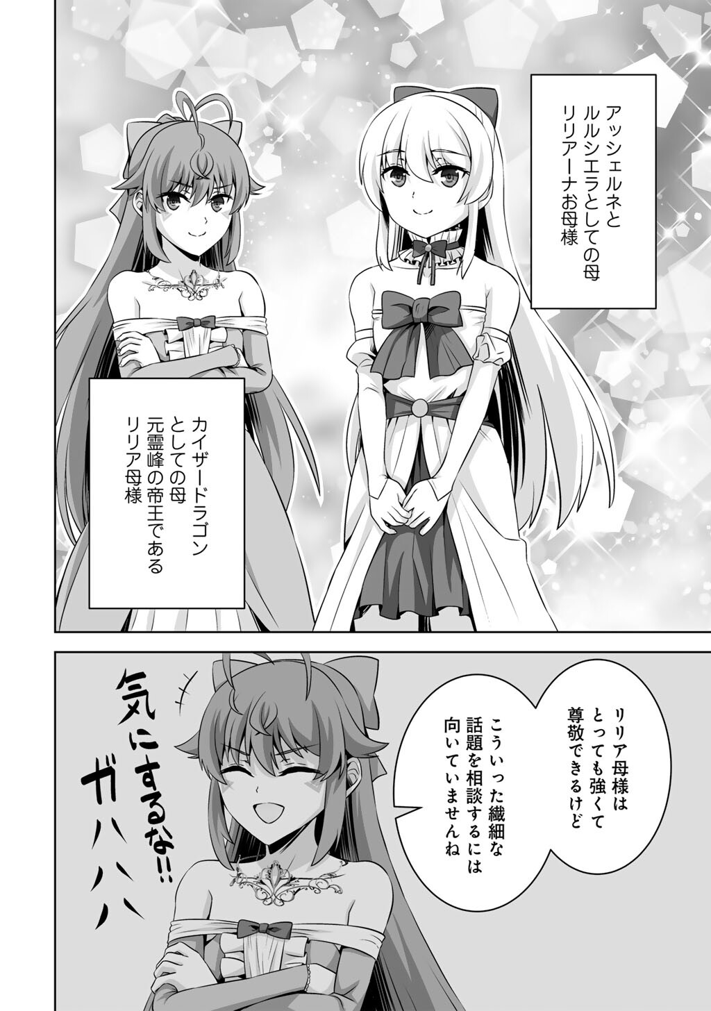 Kami no Techigai de Shindara Zumi de Isekai ni Hourikomare Mashita Chapter 74 12ページ