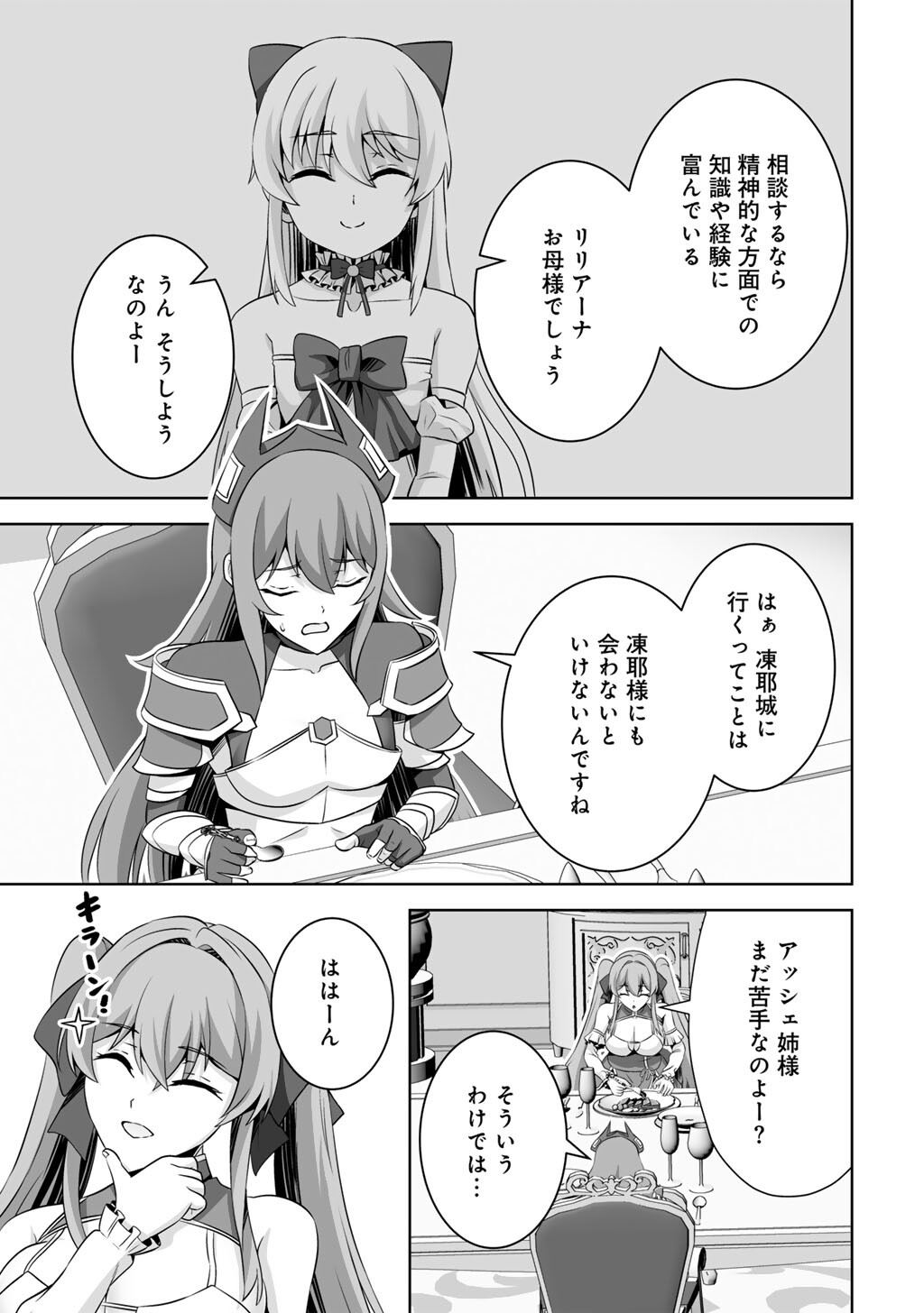Kami no Techigai de Shindara Zumi de Isekai ni Hourikomare Mashita Chapter 74 13ページ