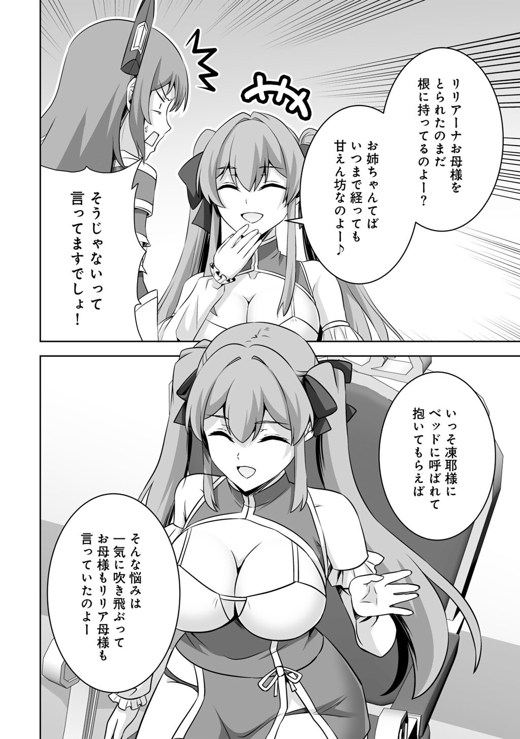 Kami no Techigai de Shindara Zumi de Isekai ni Hourikomare Mashita Chapter 74 14ページ