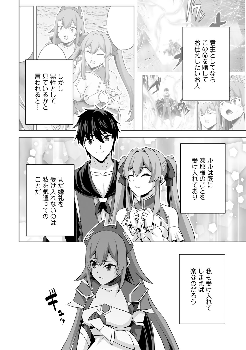 Kami no Techigai de Shindara Zumi de Isekai ni Hourikomare Mashita Chapter 74 16ページ