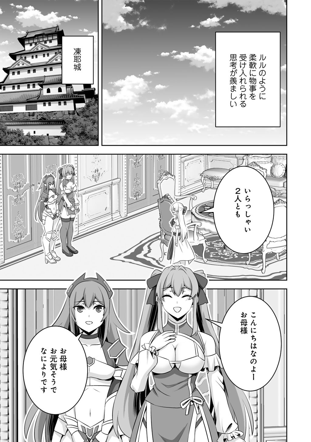 Kami no Techigai de Shindara Zumi de Isekai ni Hourikomare Mashita Chapter 74 17ページ