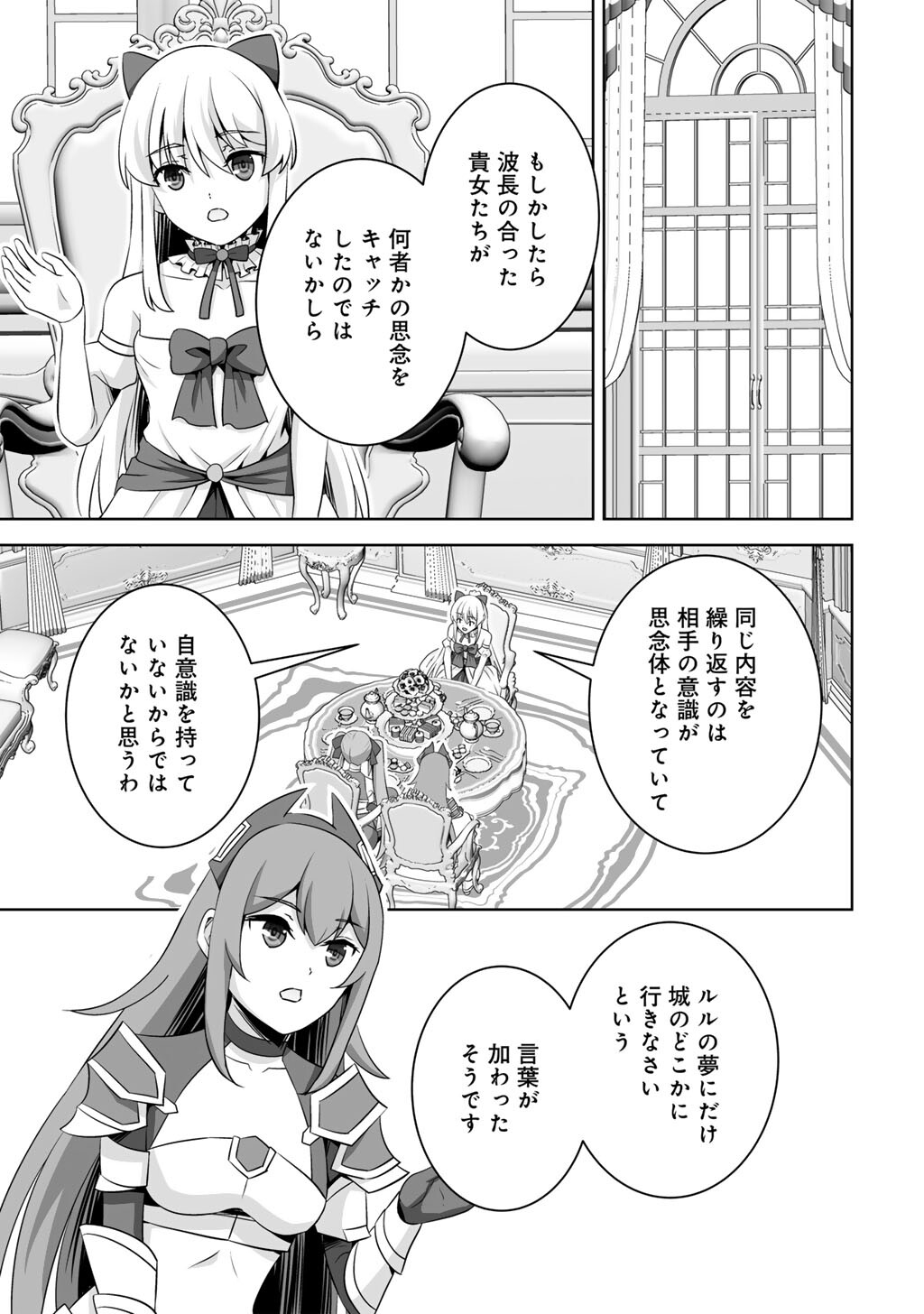 Kami no Techigai de Shindara Zumi de Isekai ni Hourikomare Mashita Chapter 74 19ページ