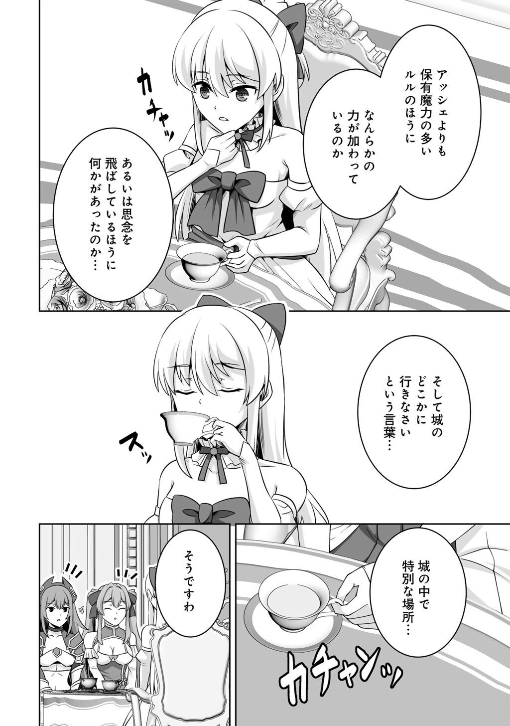 Kami no Techigai de Shindara Zumi de Isekai ni Hourikomare Mashita Chapter 74 20ページ