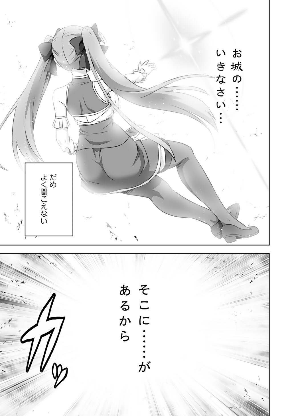 Kami no Techigai de Shindara Zumi de Isekai ni Hourikomare Mashita Chapter 74 3ページ
