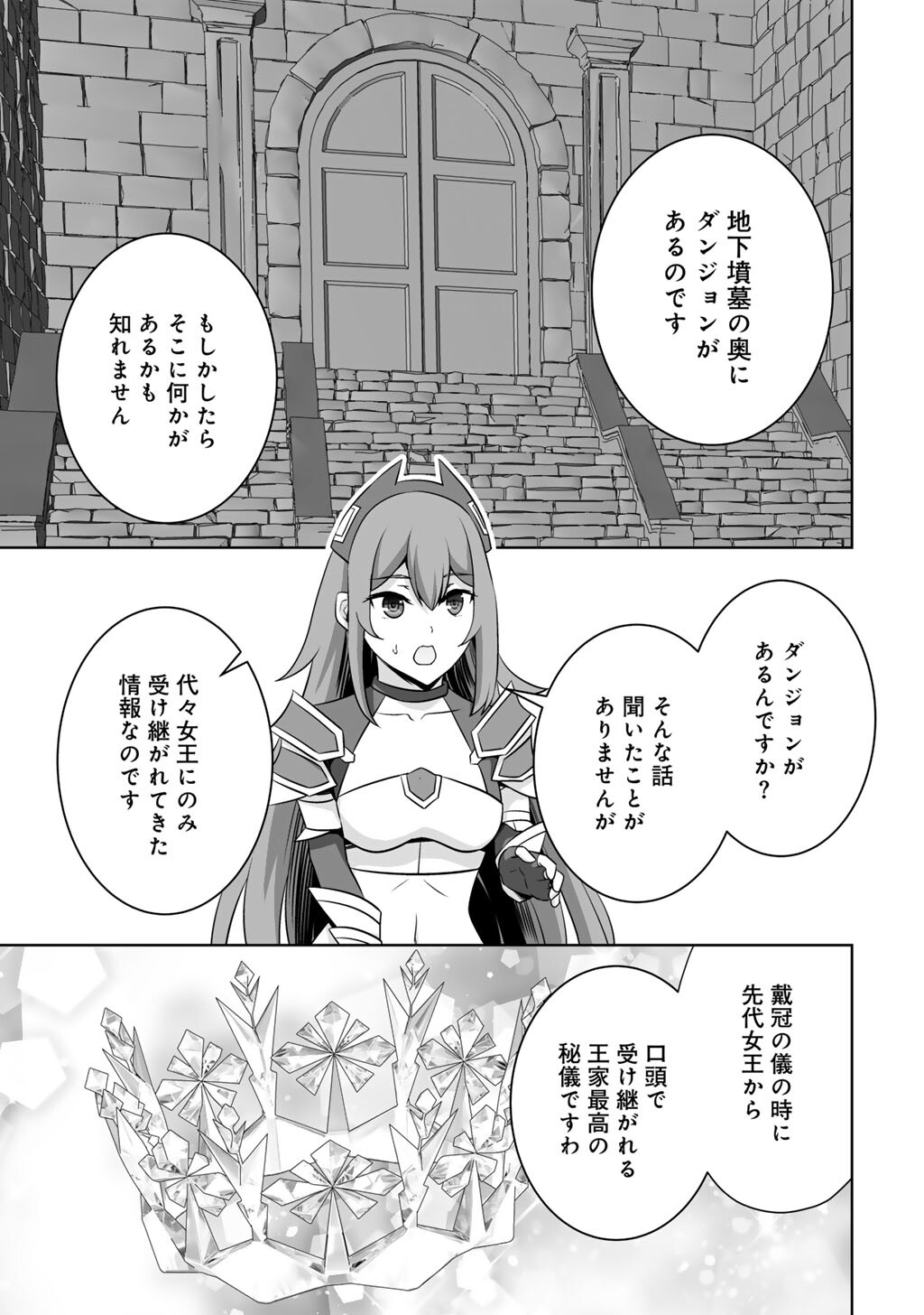 Kami no Techigai de Shindara Zumi de Isekai ni Hourikomare Mashita Chapter 74 21ページ