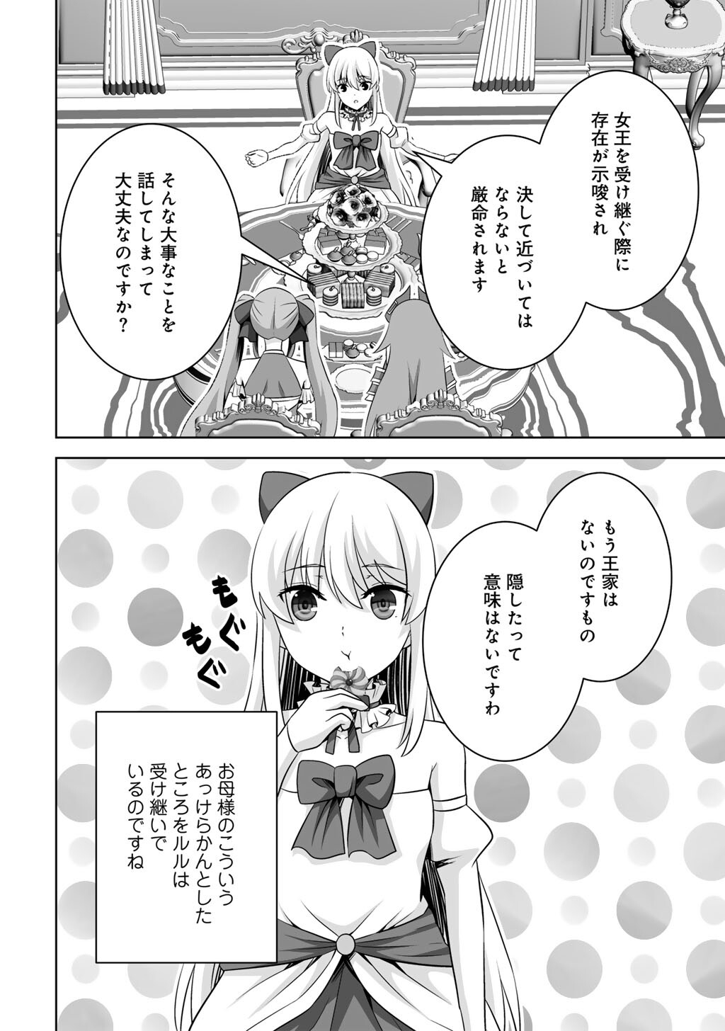 Kami no Techigai de Shindara Zumi de Isekai ni Hourikomare Mashita Chapter 74 22ページ