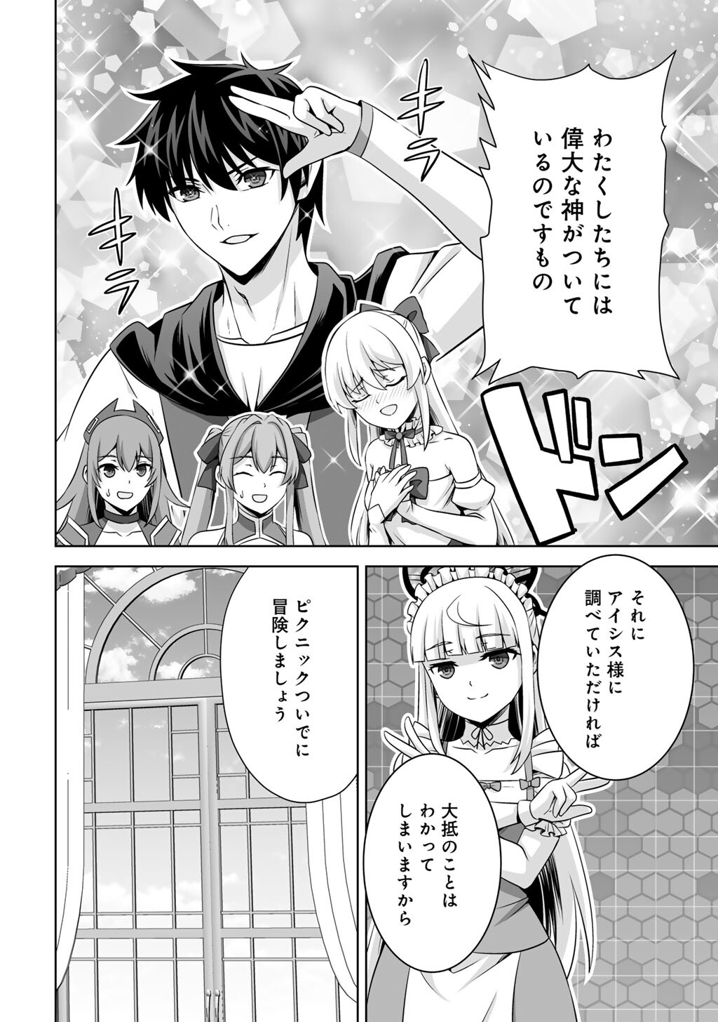 Kami no Techigai de Shindara Zumi de Isekai ni Hourikomare Mashita Chapter 74 26ページ