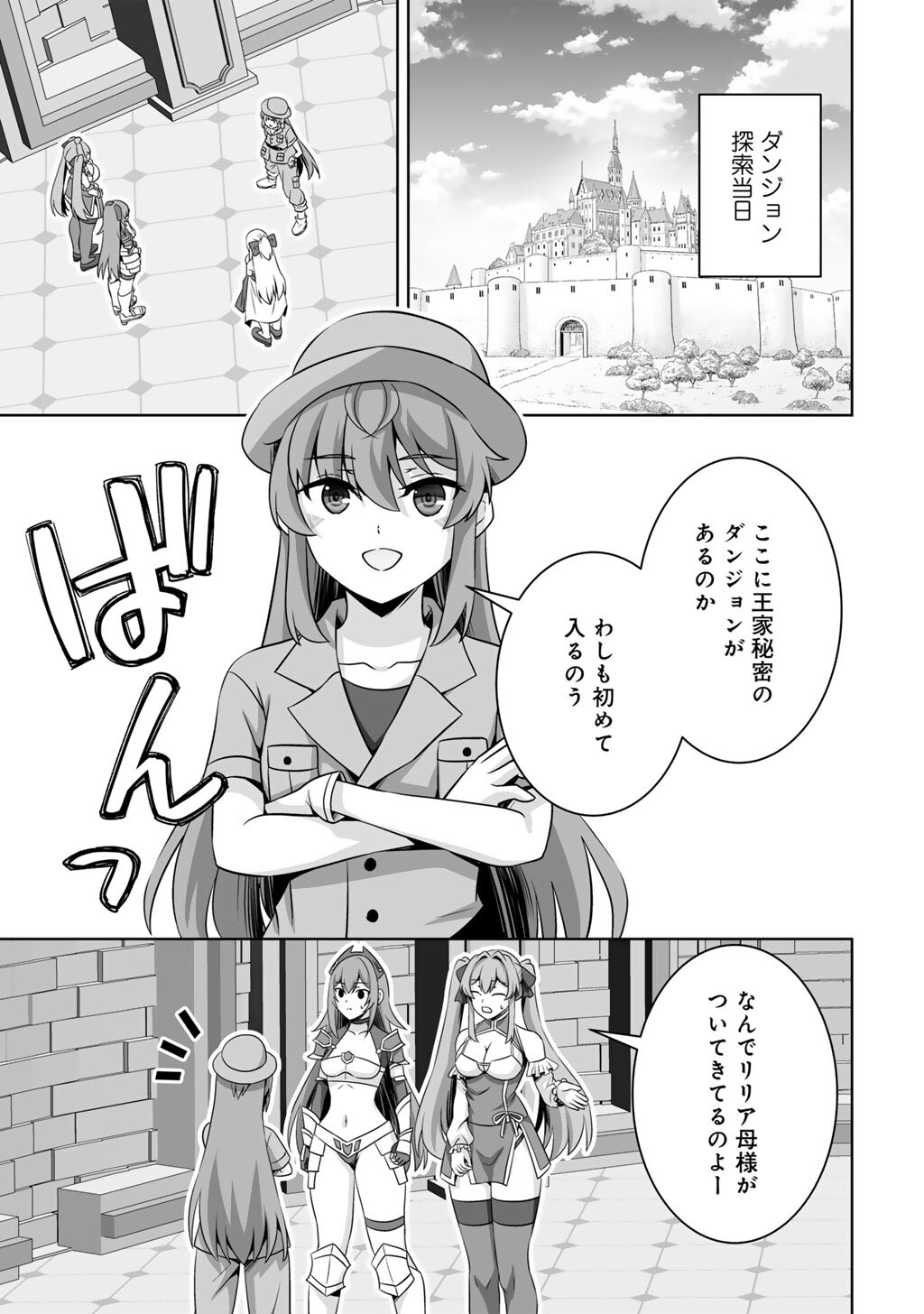Kami no Techigai de Shindara Zumi de Isekai ni Hourikomare Mashita Chapter 74 27ページ