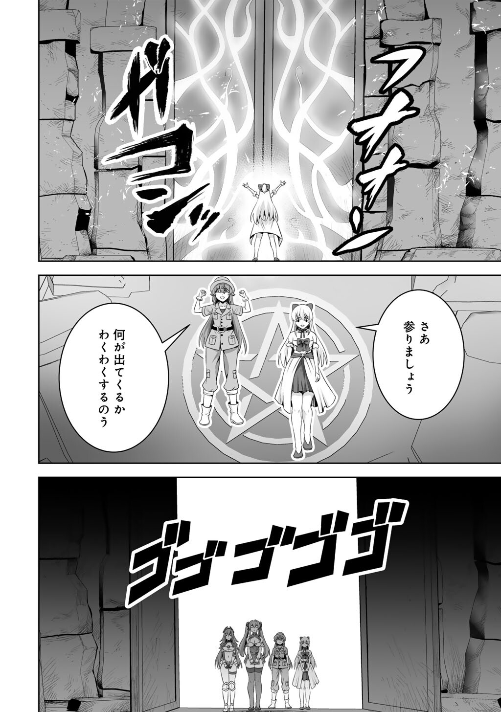 Kami no Techigai de Shindara Zumi de Isekai ni Hourikomare Mashita Chapter 74 30ページ