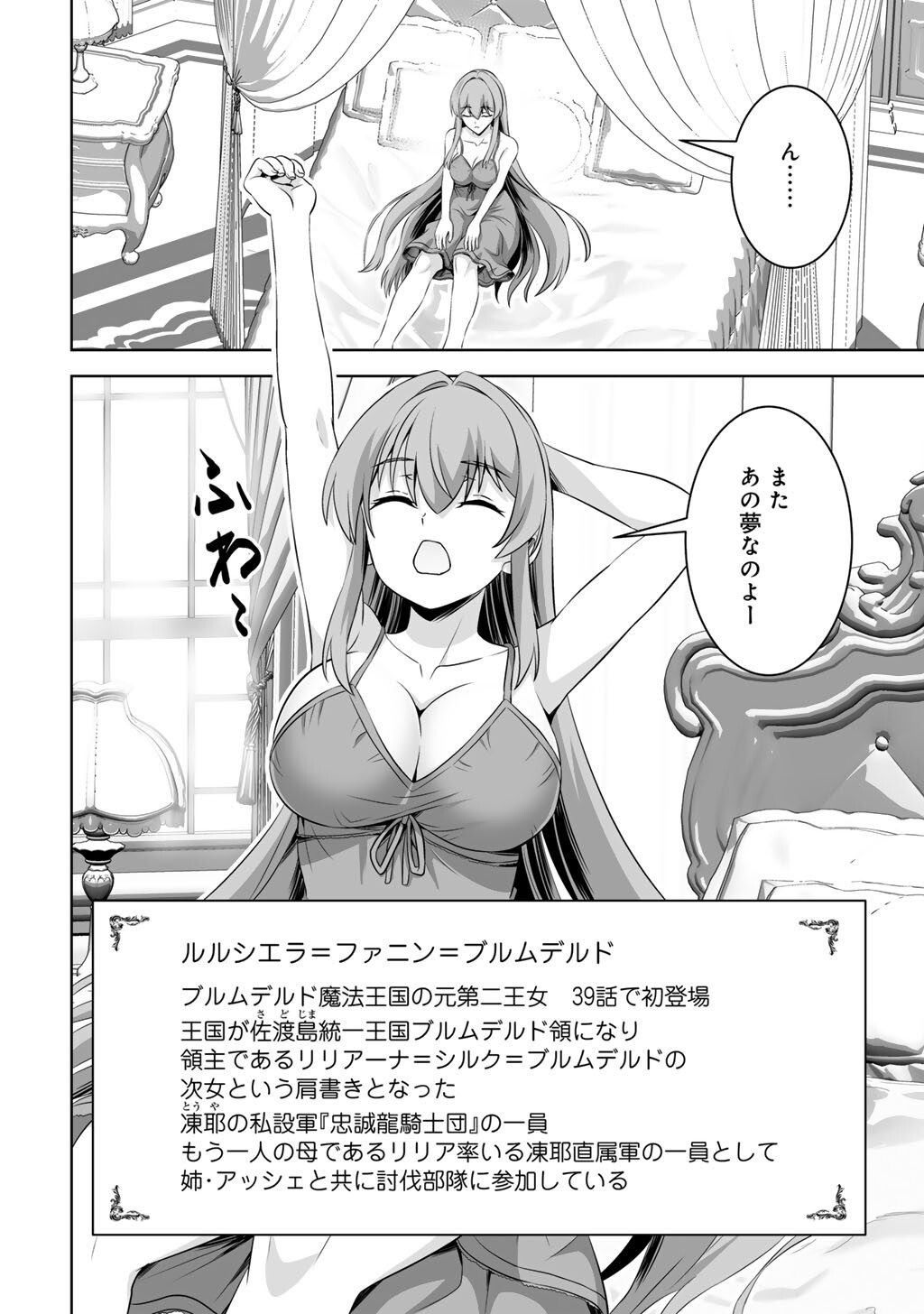 Kami no Techigai de Shindara Zumi de Isekai ni Hourikomare Mashita Chapter 74 4ページ