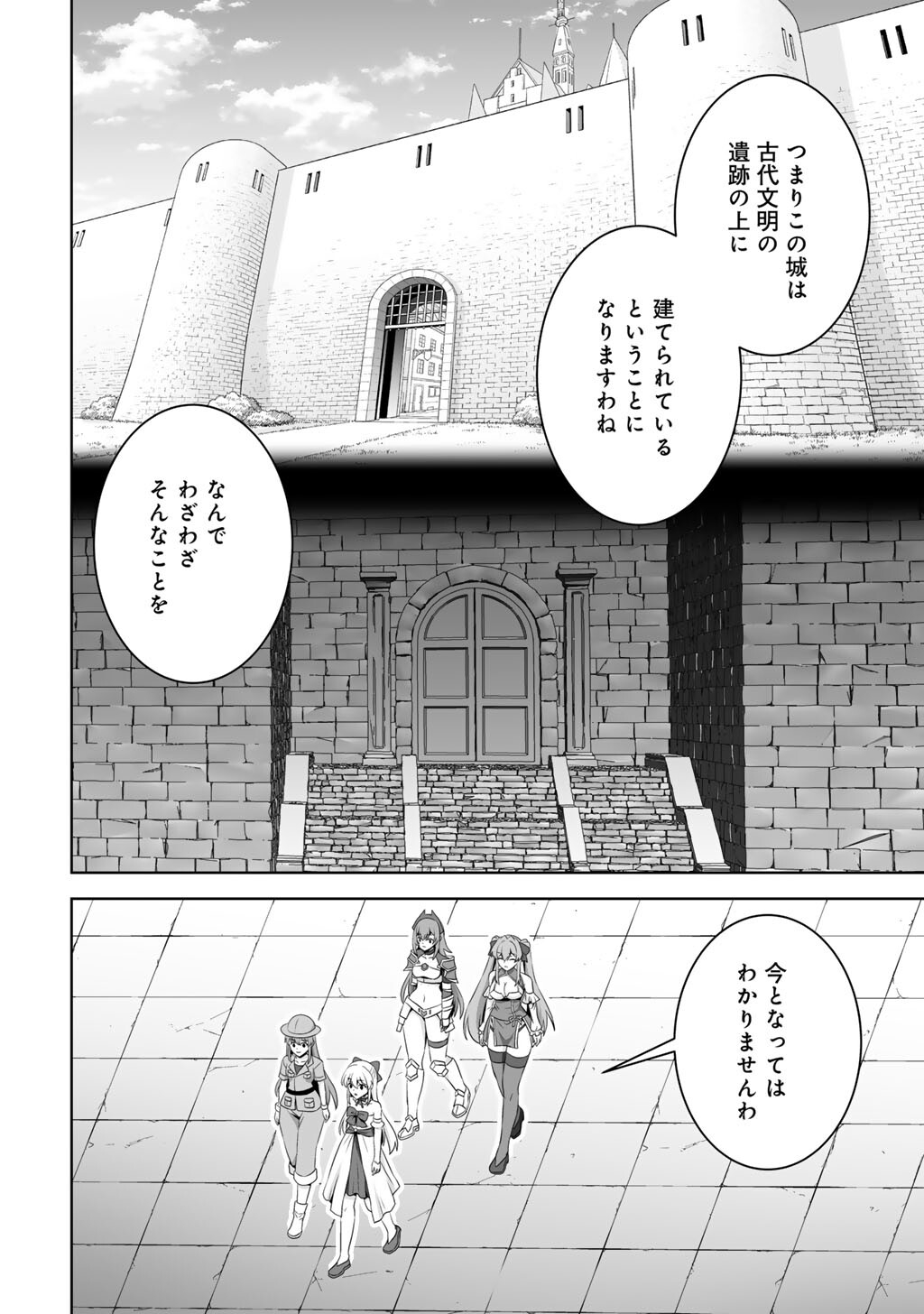 Kami no Techigai de Shindara Zumi de Isekai ni Hourikomare Mashita Chapter 74 32ページ