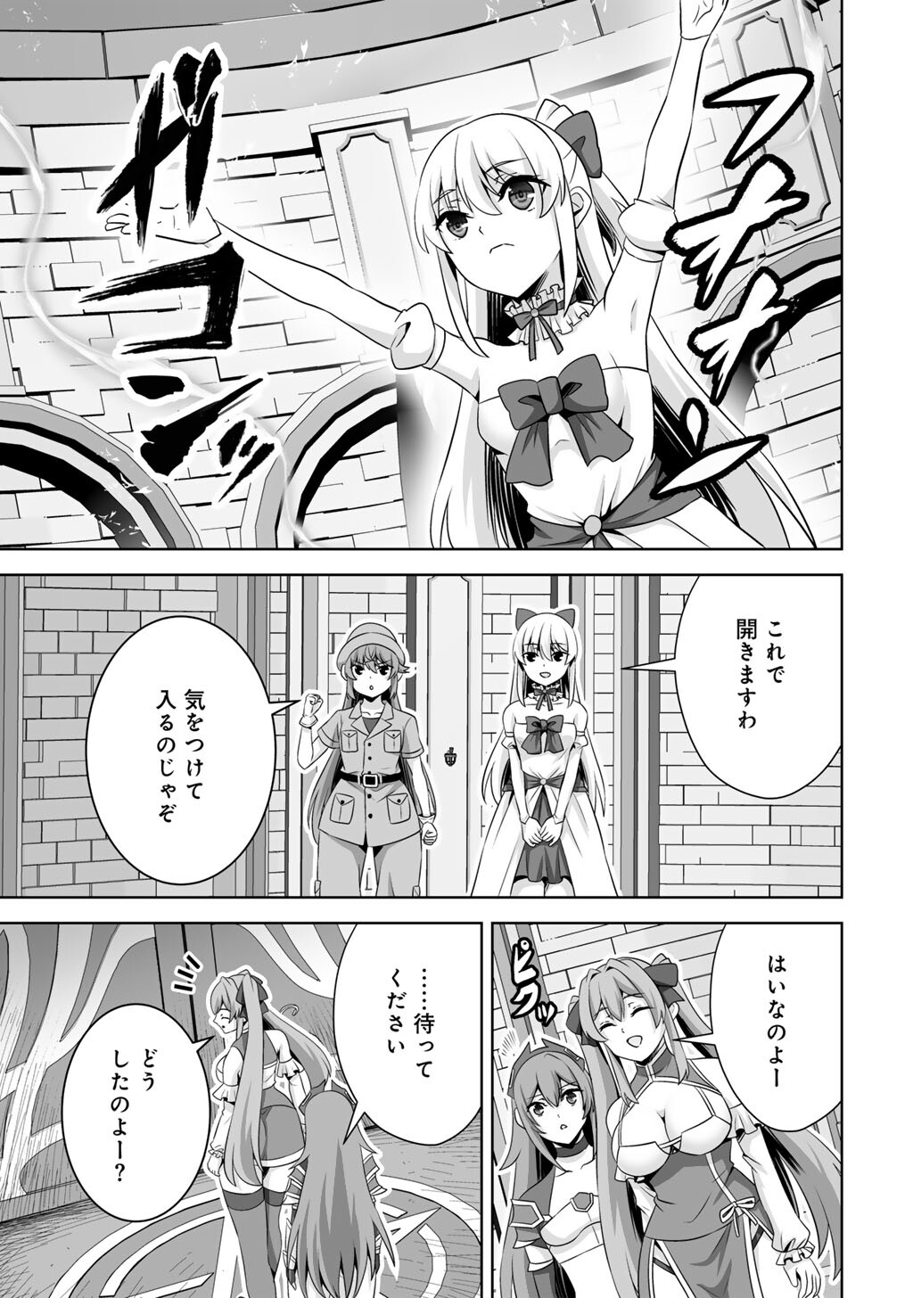 Kami no Techigai de Shindara Zumi de Isekai ni Hourikomare Mashita Chapter 74 37ページ