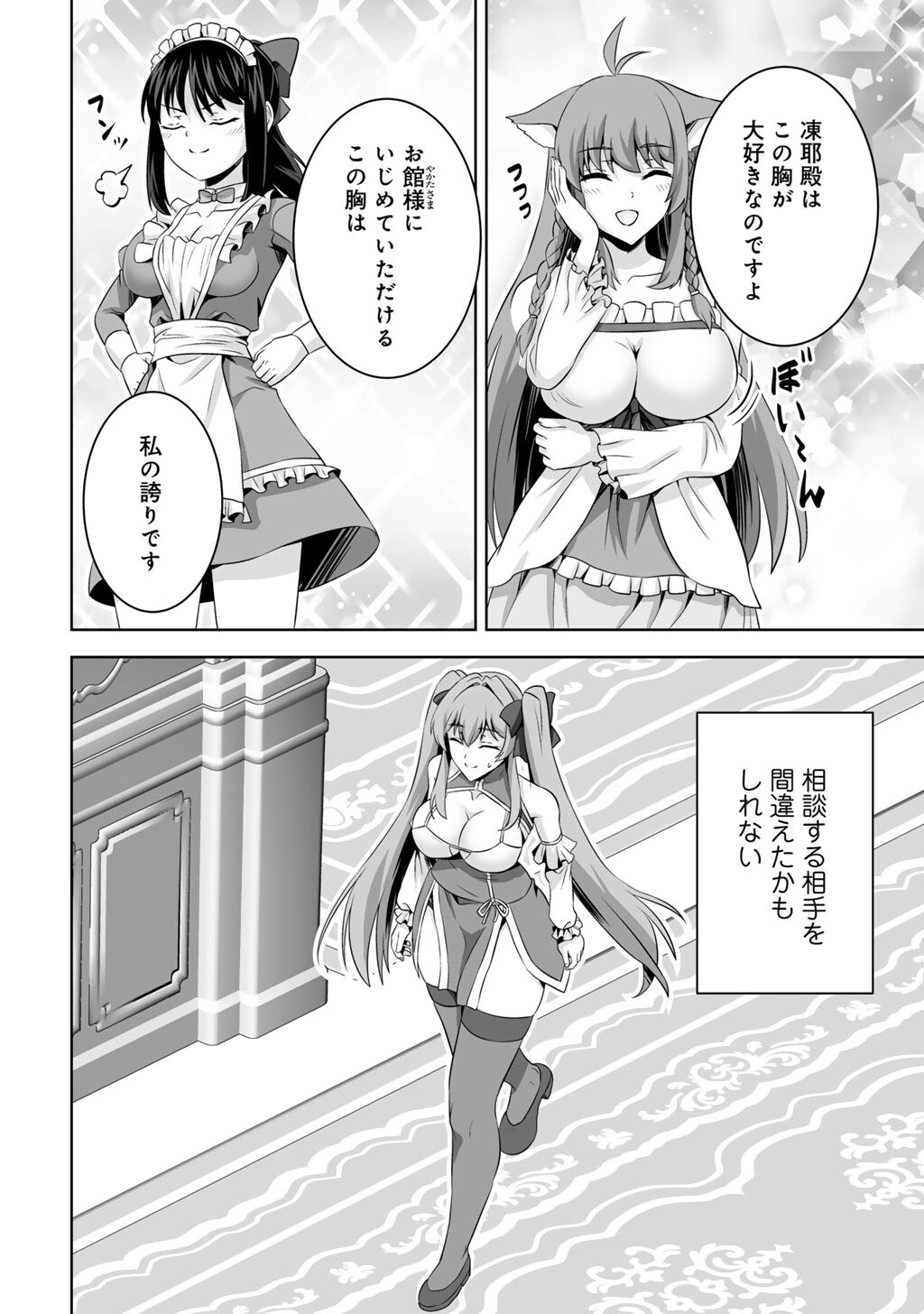 Kami no Techigai de Shindara Zumi de Isekai ni Hourikomare Mashita Chapter 74 6ページ