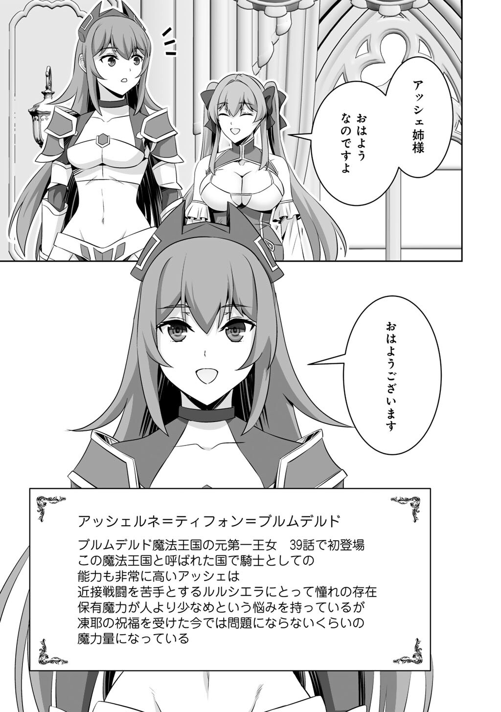 Kami no Techigai de Shindara Zumi de Isekai ni Hourikomare Mashita Chapter 74 7ページ