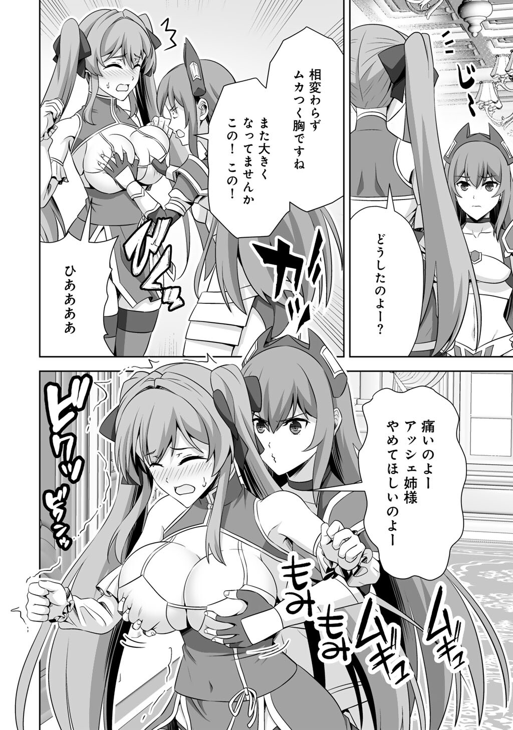 Kami no Techigai de Shindara Zumi de Isekai ni Hourikomare Mashita Chapter 74 8ページ