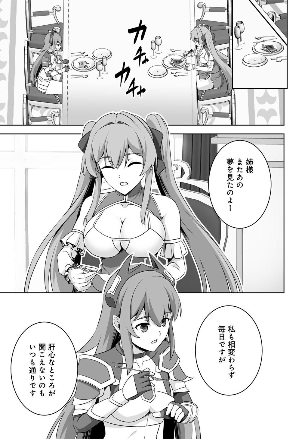 Kami no Techigai de Shindara Zumi de Isekai ni Hourikomare Mashita Chapter 74 9ページ