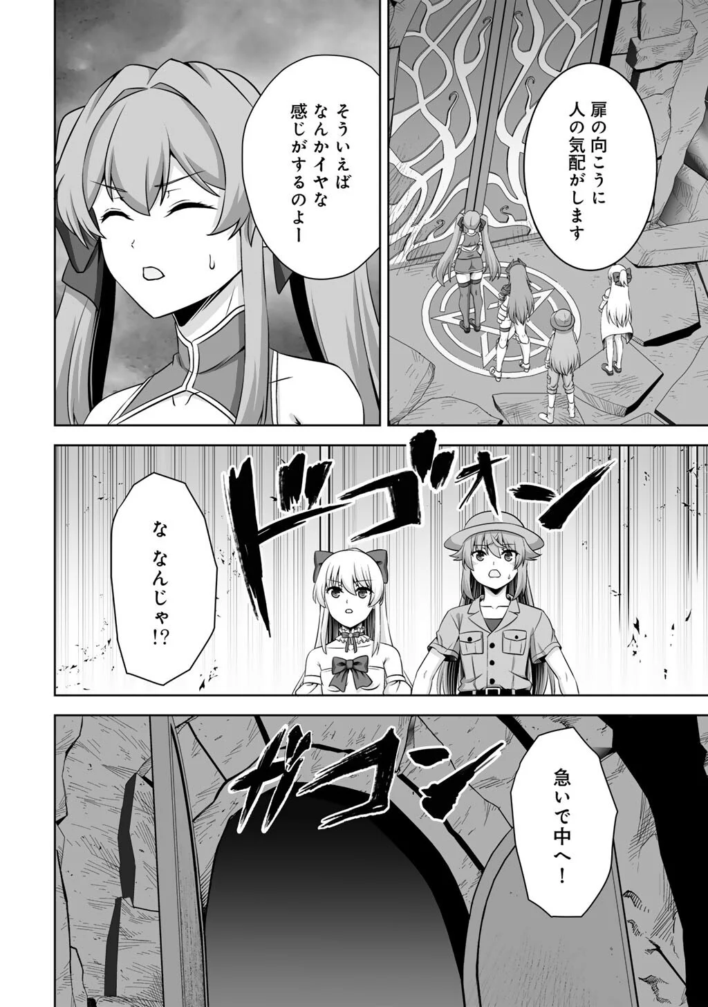 Kami no Techigai de Shindara Zumi de Isekai ni Hourikomare Mashita Chapter 75 2ページ