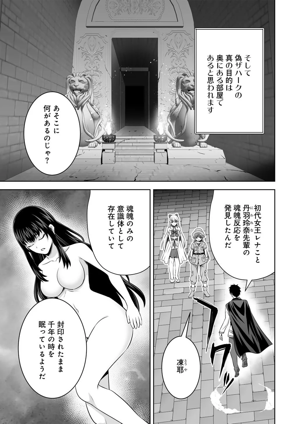 Kami no Techigai de Shindara Zumi de Isekai ni Hourikomare Mashita Chapter 75 11ページ