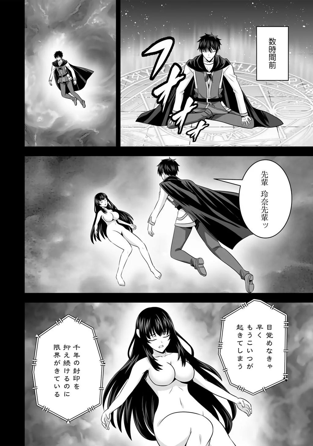 Kami no Techigai de Shindara Zumi de Isekai ni Hourikomare Mashita Chapter 75 12ページ