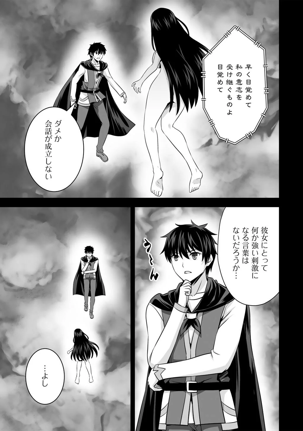 Kami no Techigai de Shindara Zumi de Isekai ni Hourikomare Mashita Chapter 75 13ページ