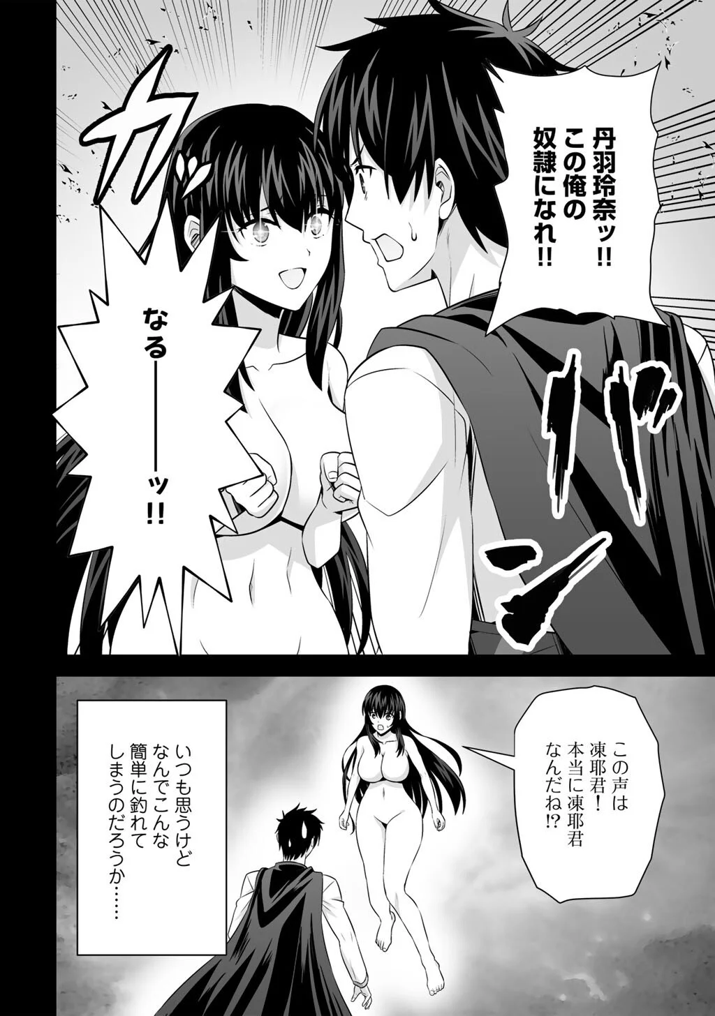 Kami no Techigai de Shindara Zumi de Isekai ni Hourikomare Mashita Chapter 75 14ページ