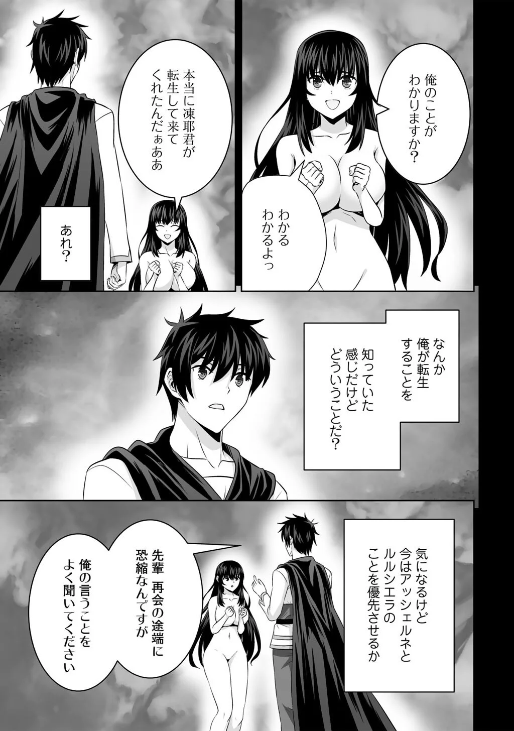 Kami no Techigai de Shindara Zumi de Isekai ni Hourikomare Mashita Chapter 75 15ページ