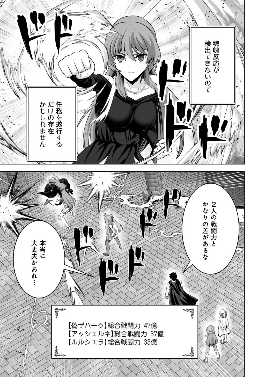 Kami no Techigai de Shindara Zumi de Isekai ni Hourikomare Mashita Chapter 75 19ページ