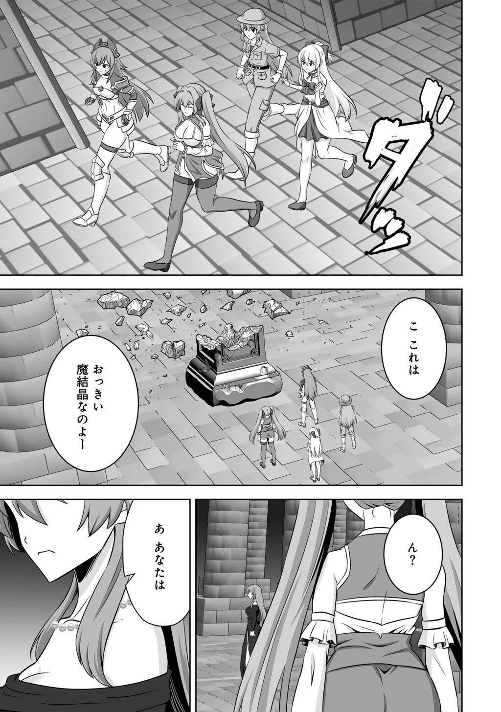 Kami no Techigai de Shindara Zumi de Isekai ni Hourikomare Mashita Chapter 75 3ページ