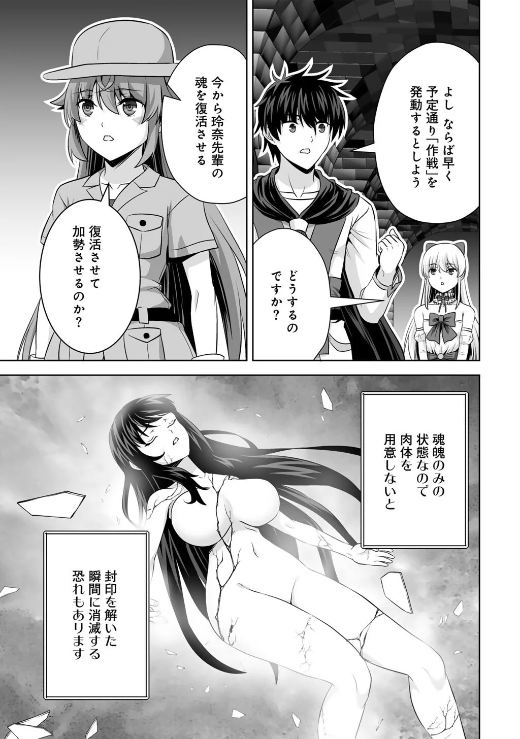 Kami no Techigai de Shindara Zumi de Isekai ni Hourikomare Mashita Chapter 75 21ページ