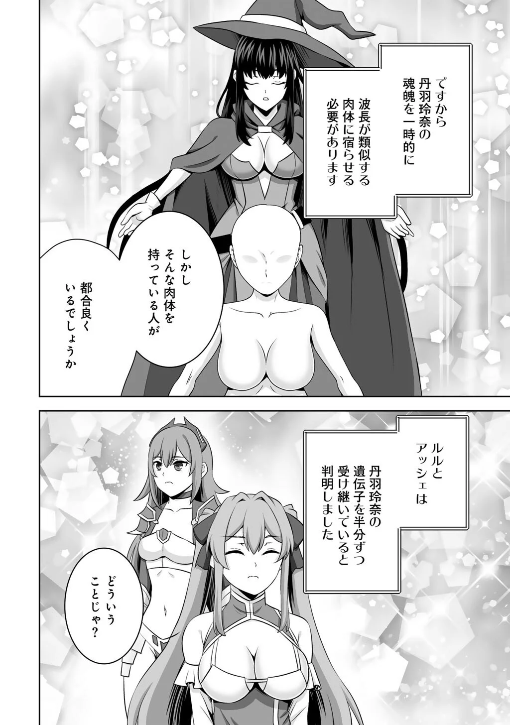 Kami no Techigai de Shindara Zumi de Isekai ni Hourikomare Mashita Chapter 75 22ページ