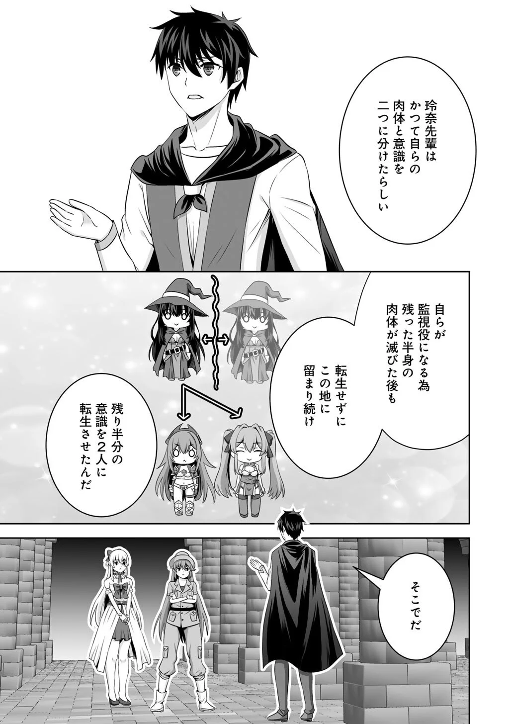 Kami no Techigai de Shindara Zumi de Isekai ni Hourikomare Mashita Chapter 75 23ページ