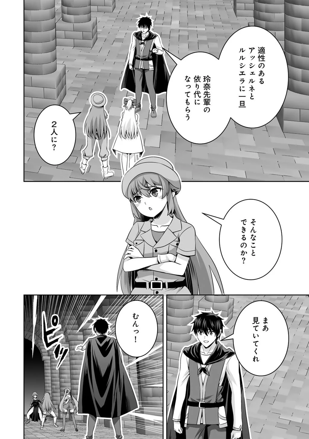 Kami no Techigai de Shindara Zumi de Isekai ni Hourikomare Mashita Chapter 75 24ページ