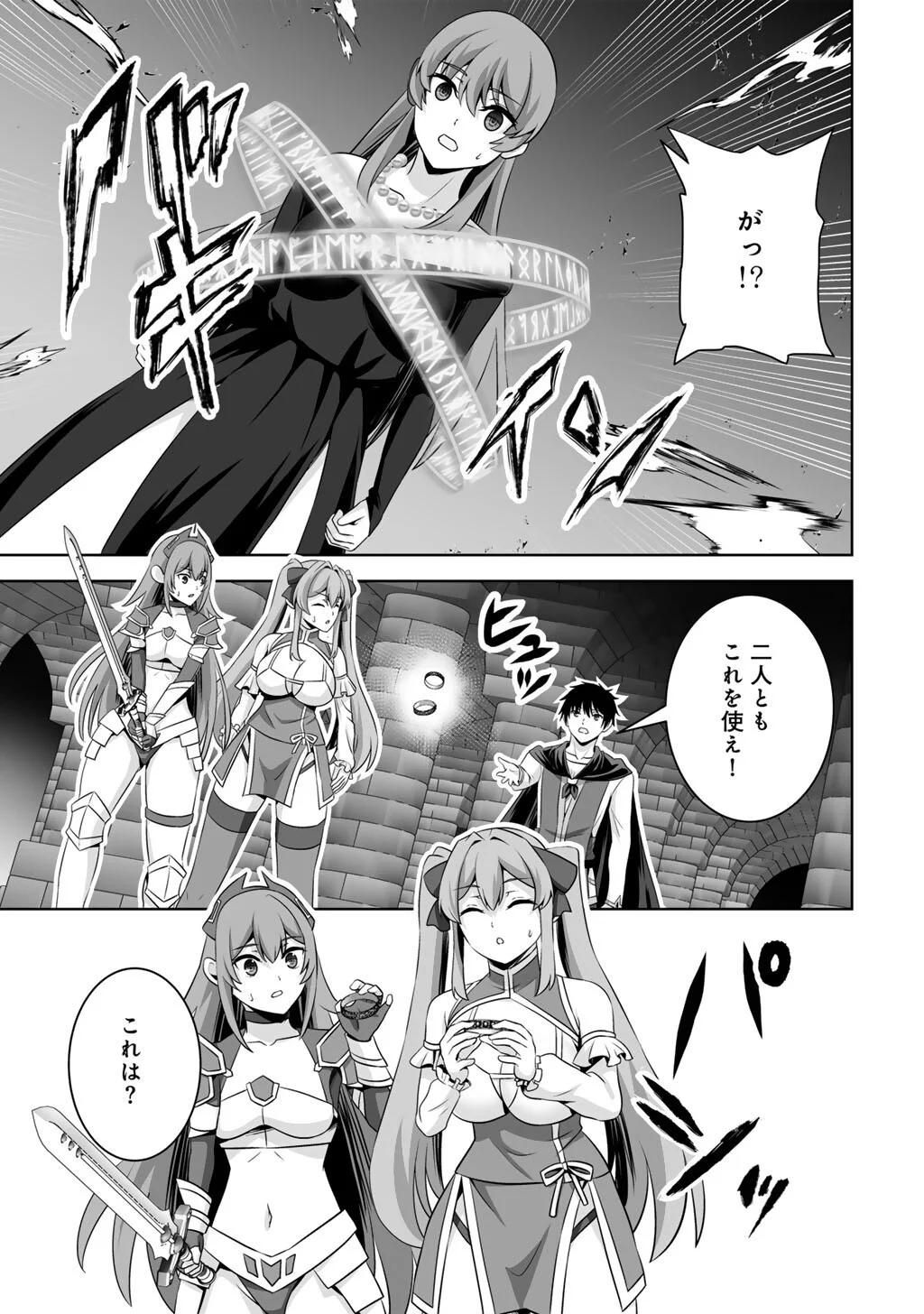 Kami no Techigai de Shindara Zumi de Isekai ni Hourikomare Mashita Chapter 75 25ページ