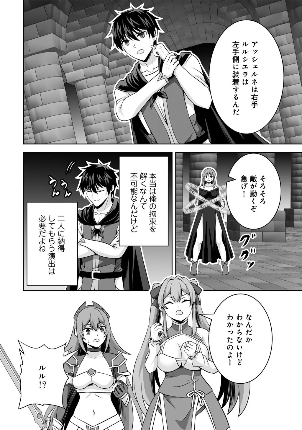 Kami no Techigai de Shindara Zumi de Isekai ni Hourikomare Mashita Chapter 75 26ページ