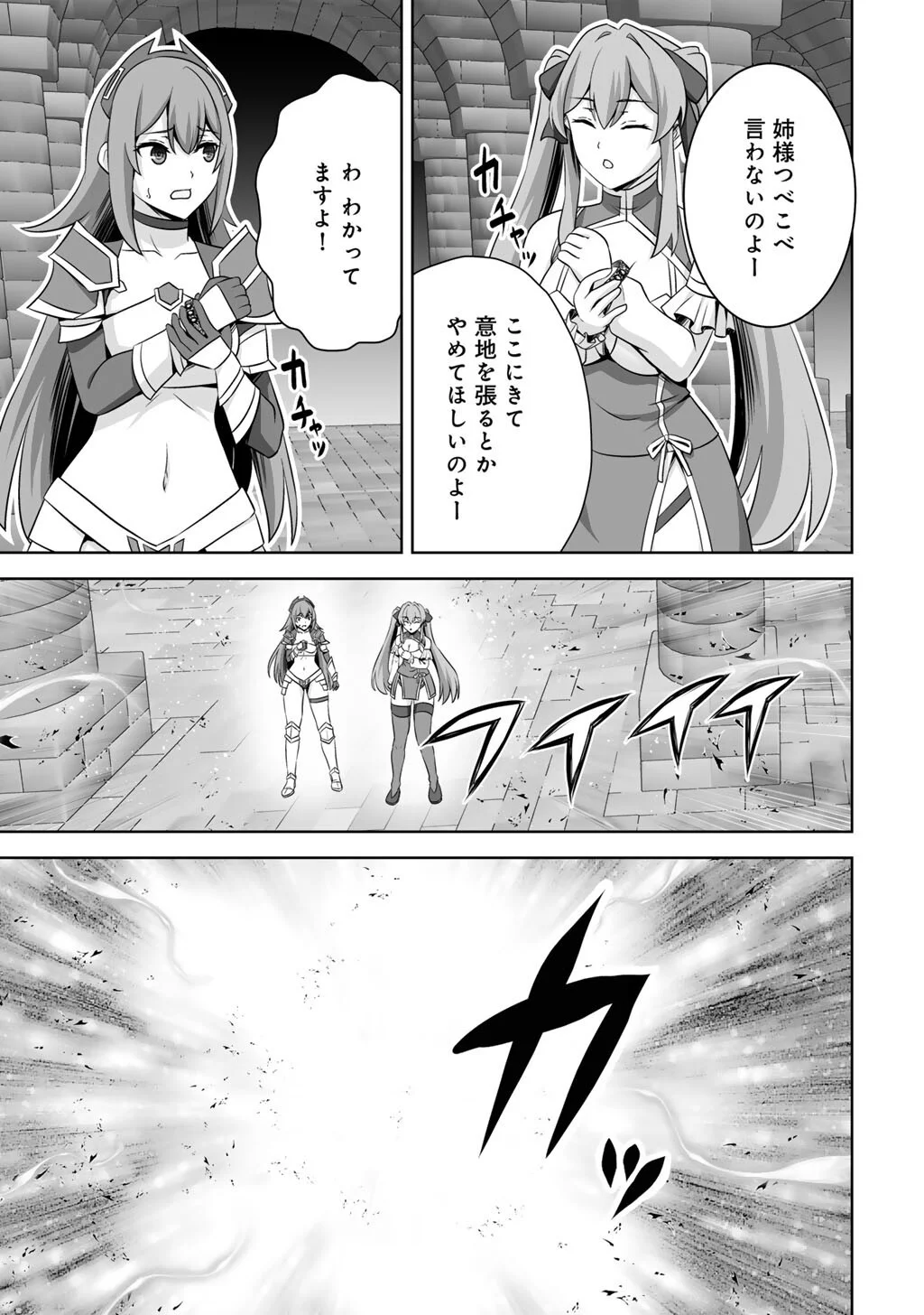 Kami no Techigai de Shindara Zumi de Isekai ni Hourikomare Mashita Chapter 75 27ページ