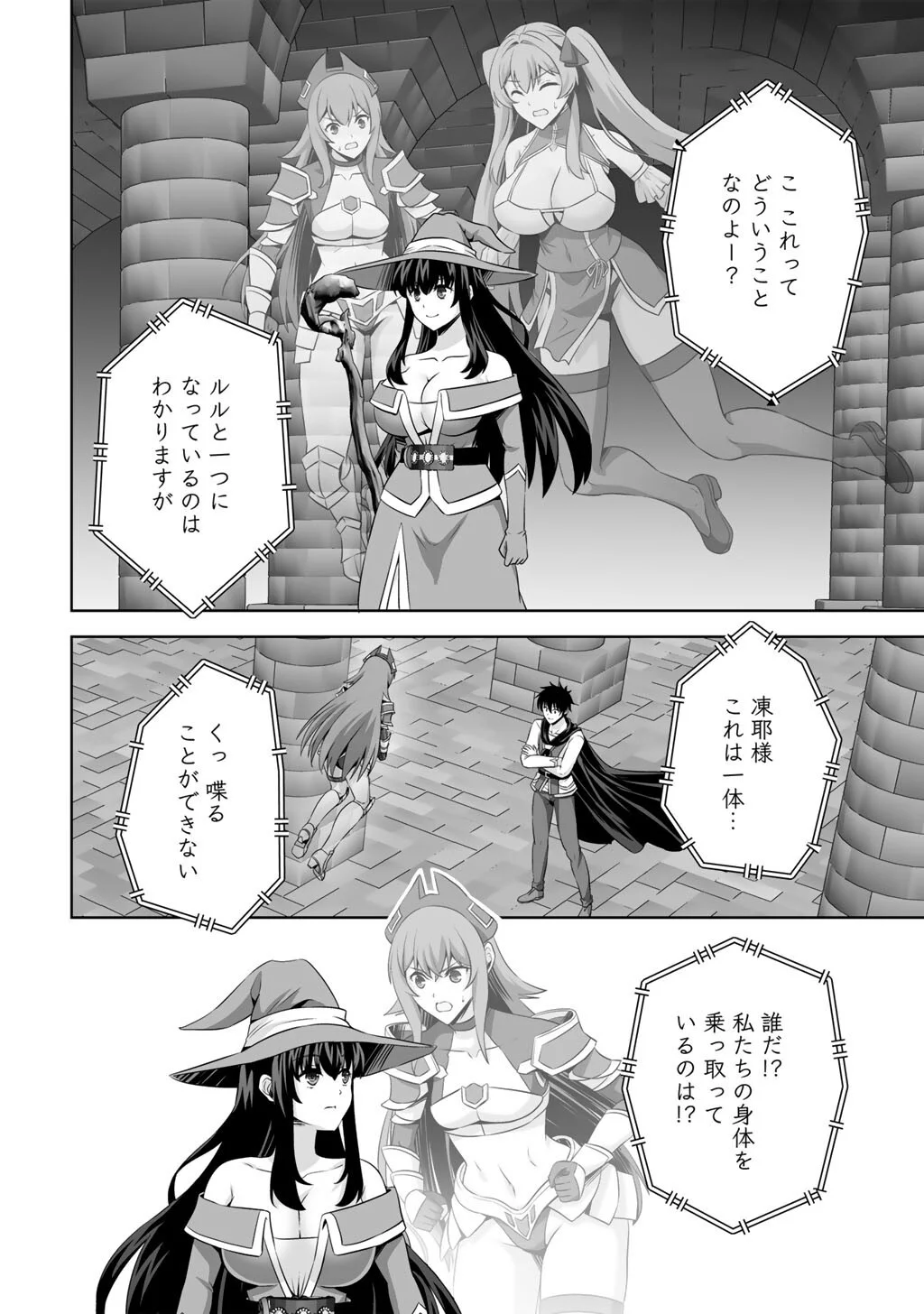 Kami no Techigai de Shindara Zumi de Isekai ni Hourikomare Mashita Chapter 75 30ページ