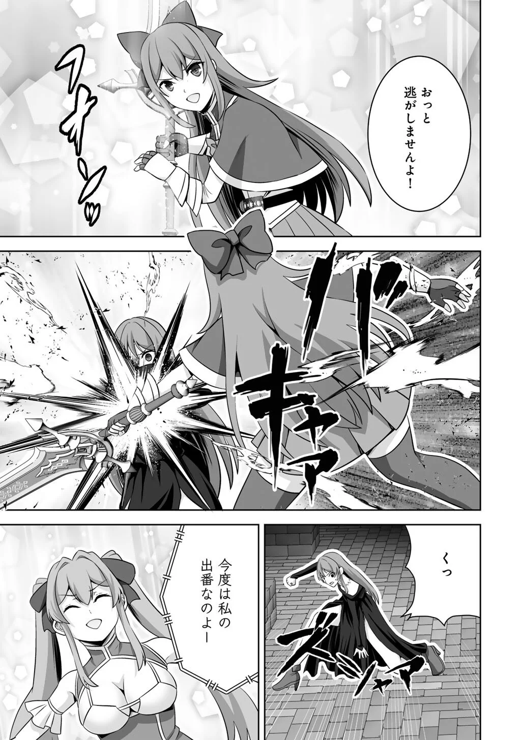 Kami no Techigai de Shindara Zumi de Isekai ni Hourikomare Mashita Chapter 75 33ページ
