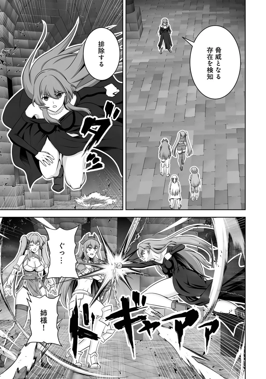 Kami no Techigai de Shindara Zumi de Isekai ni Hourikomare Mashita Chapter 75 5ページ