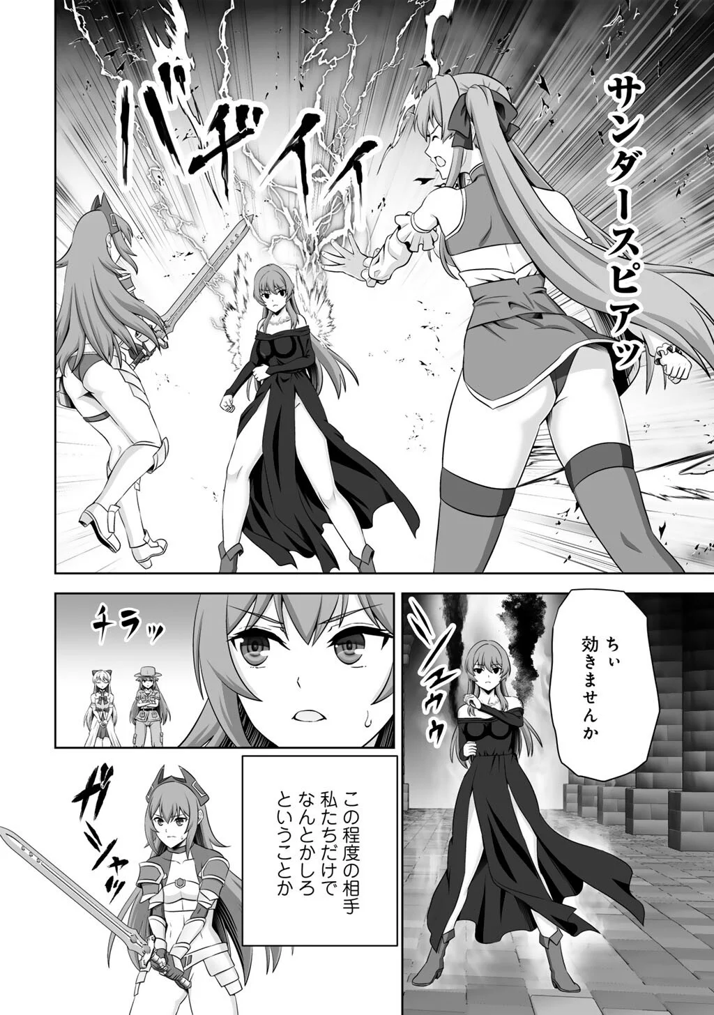 Kami no Techigai de Shindara Zumi de Isekai ni Hourikomare Mashita Chapter 75 6ページ